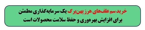 خرید سم علفهای هرز پهنبرگ