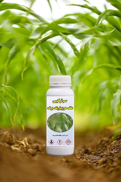 خرید علفهای هرز باریک برگ