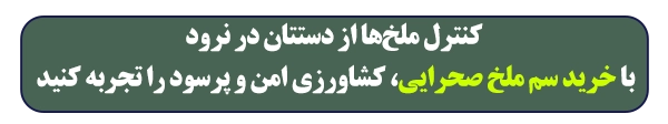 خرید سم ملخ صحرایی از دکتر سموم