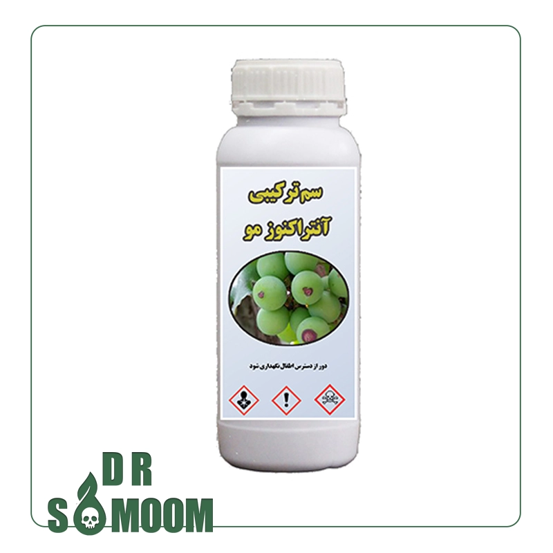 Buy hair anthracnose poison (grape) خرید سم آنتراکنوز مو (انگور)
