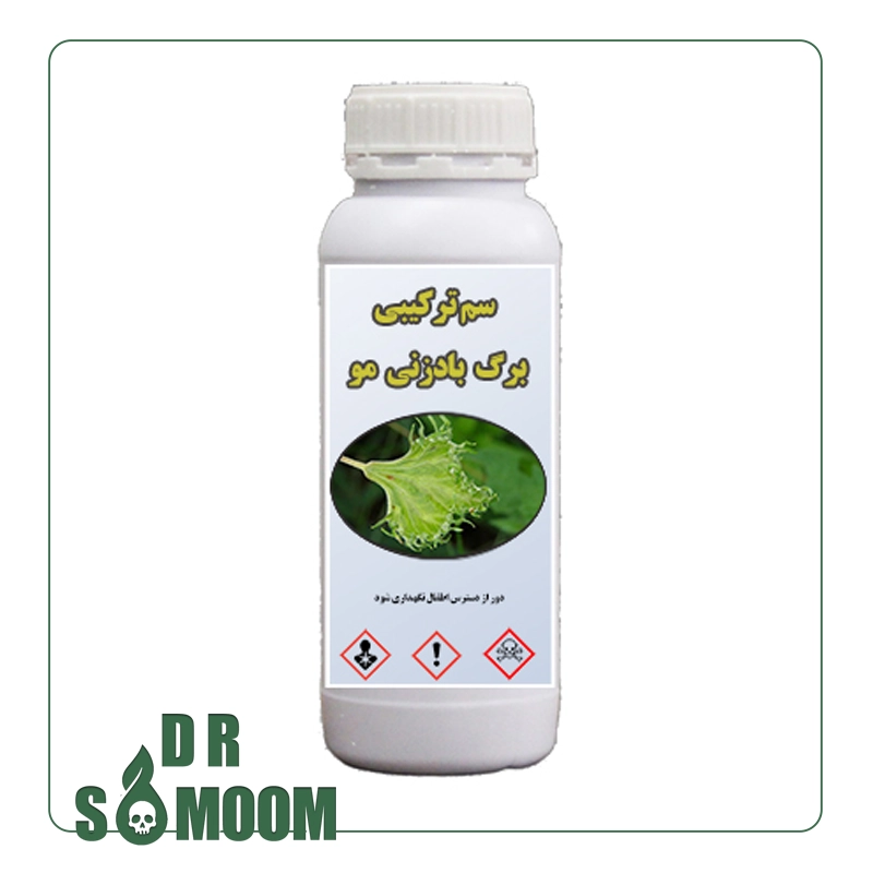 Buy hair fanning poison خرید سم برگ بادزنی مو