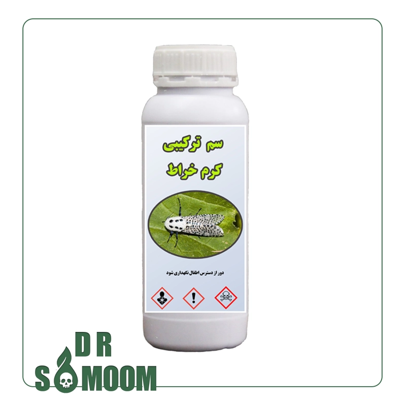 Buy worm poison (free butterfly) خرید سم کرم خراط (پروانه فری)