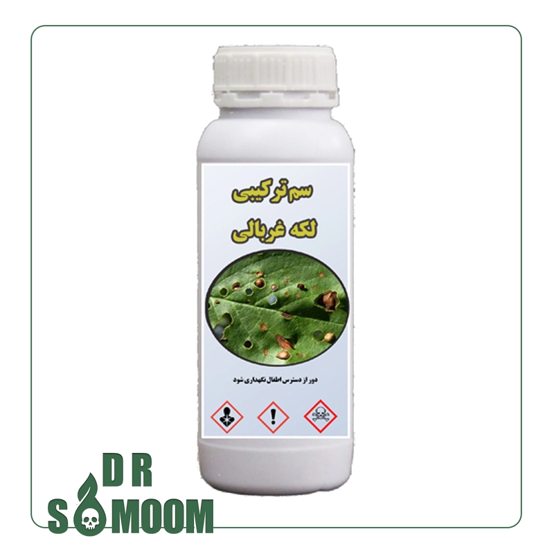 Buy a sieve stain remover خرید سم لکه غربالی