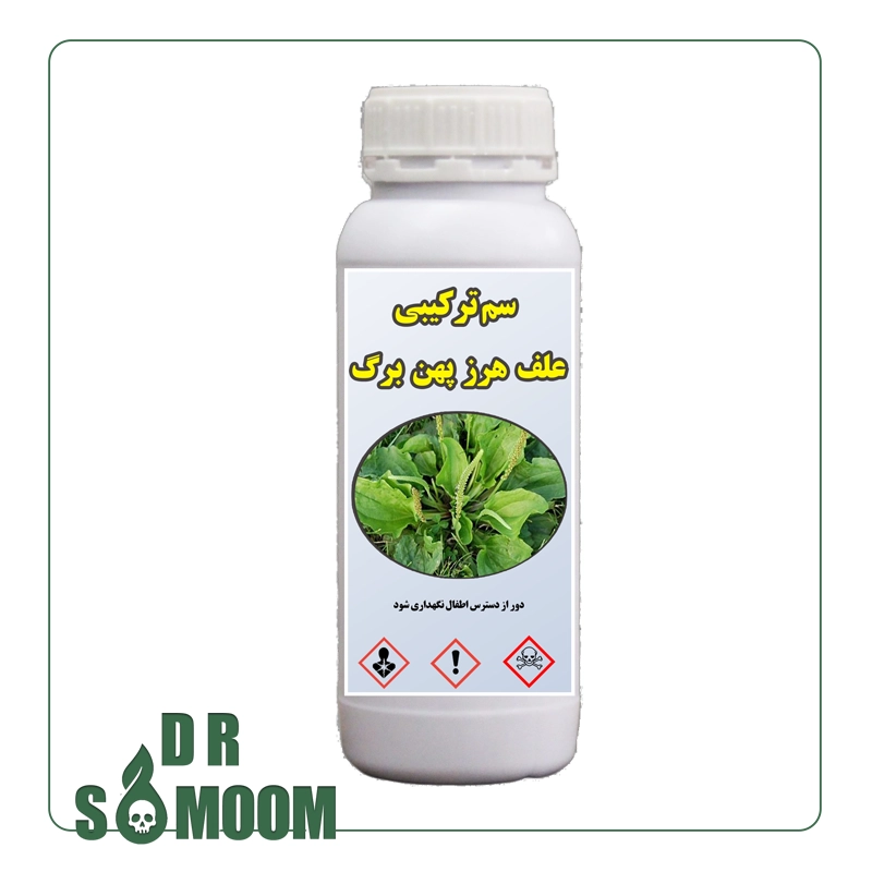 Best herbicide for broadleaf weeds خرید سم علفهای هرز پهنبرگ