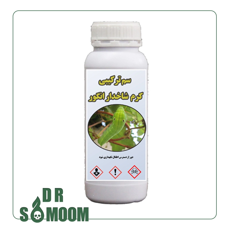 Buy grape hornworm poison خرید سم کرم شاخدار انگور