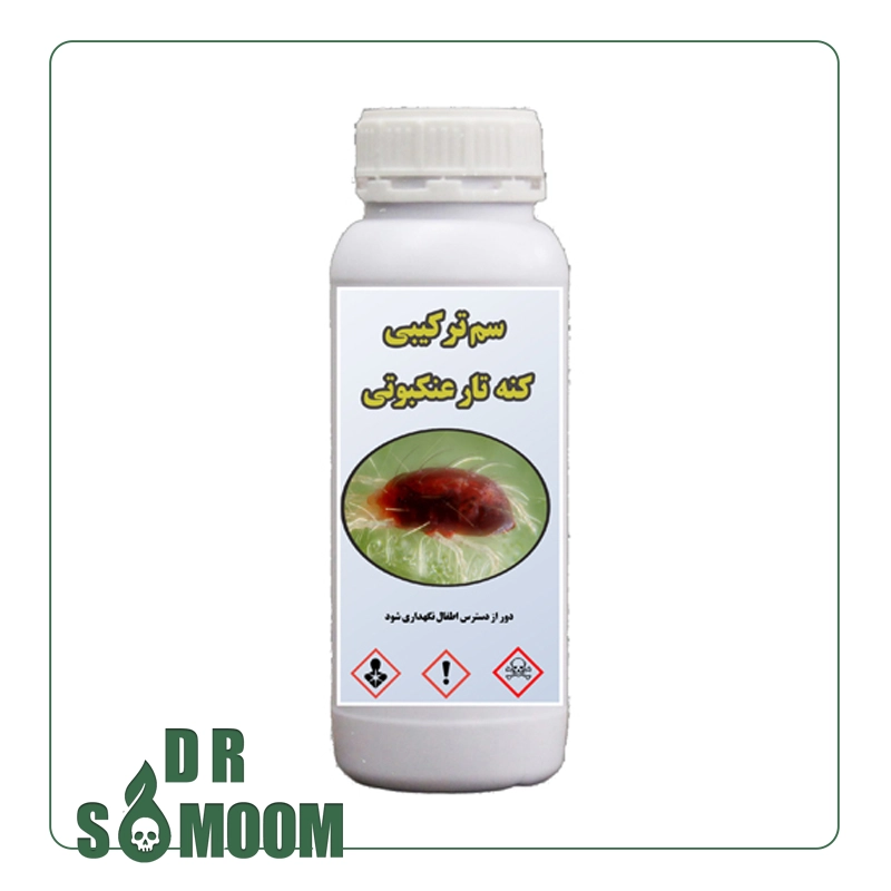 Buy spider mite venom خرید سم کنه تارعنکبوتی