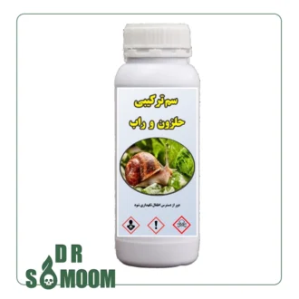 خرید سم حلزون و راب