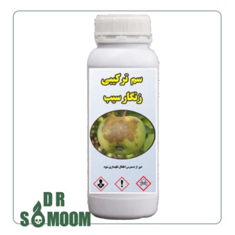 خرید سم زنگار سیب