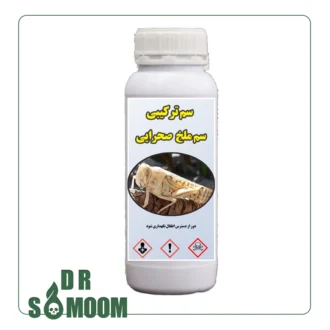 بهترین سم ملخ صحرایی با اثر قطعی (ارسال سریع)