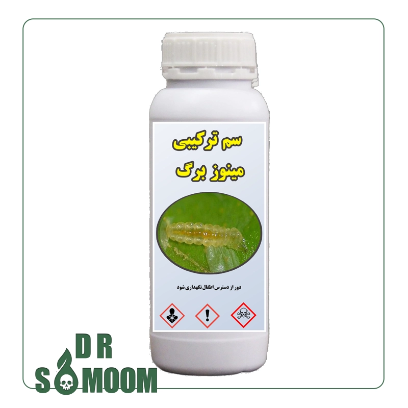 buy leafminer pesticide خرید سم مینوز برگ